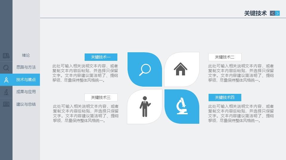 毕业答辩 (49).pptx